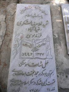 grave shahid
