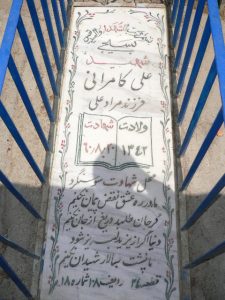 grave shahid