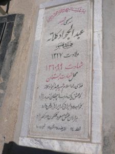 grave shahid