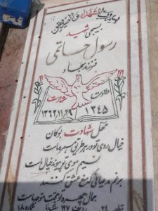 grave shahid