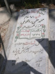 grave shahid