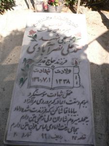 grave shahid