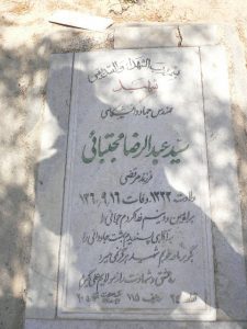 grave shahid