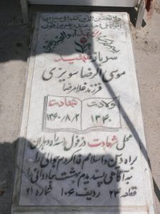 grave shahid
