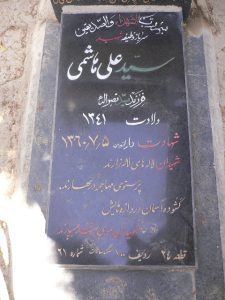grave shahid