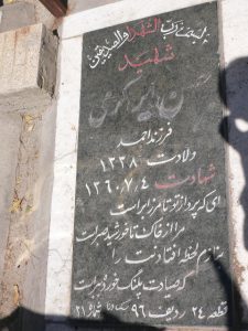 grave shahid