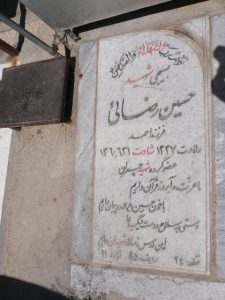 grave shahid
