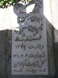 grave shahid