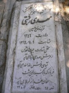grave shahid