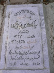 grave shahid