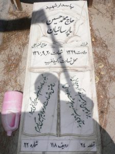 grave shahid