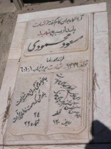 grave shahid