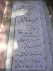 grave shahid