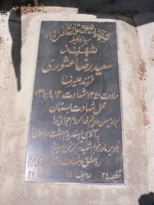 grave shahid
