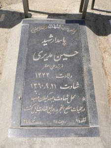 grave shahid