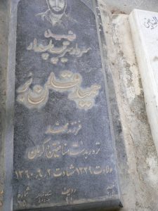 grave shahid