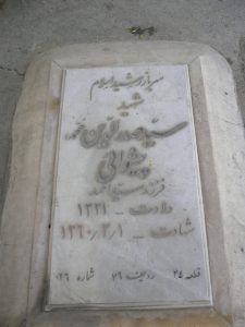 grave shahid
