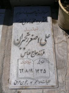 grave shahid