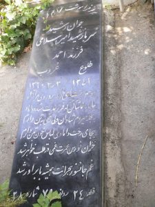 grave shahid