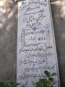 grave shahid