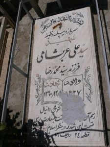 grave shahid