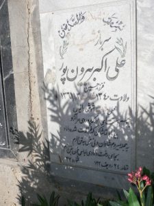grave shahid