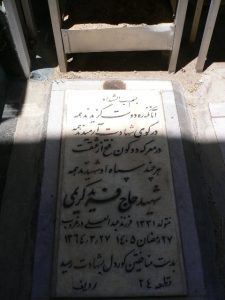 grave shahid