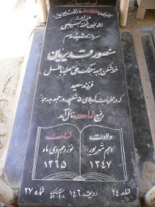 grave shahid