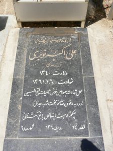 grave shahid