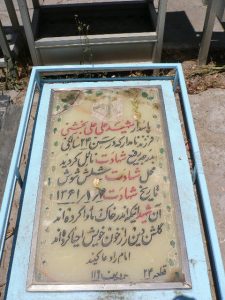 grave shahid