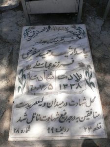 grave shahid
