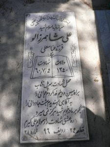 grave shahid