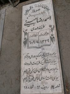 grave shahid