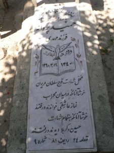 grave shahid