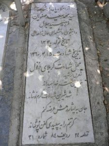 grave shahid