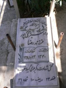 grave shahid