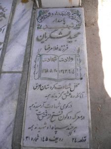 grave shahid