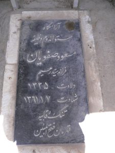 grave shahid
