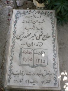 grave shahid