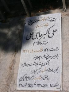 grave shahid