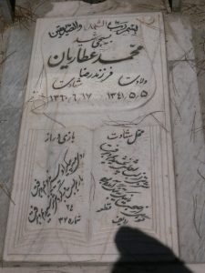 grave shahid