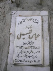 grave shahid