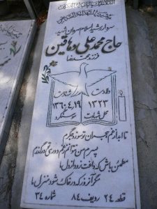 grave shahid