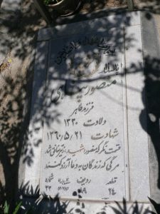 grave shahid