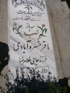 grave shahid