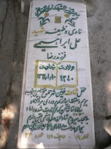 grave shahid