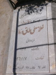 grave shahid