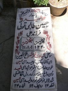 grave shahid