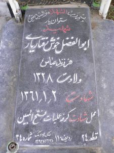 grave shahid