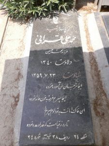 grave shahid